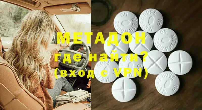 МЕТАДОН methadone  Ирбит 